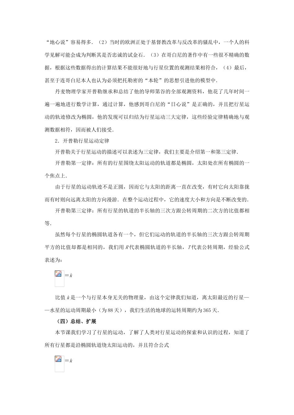 高中物理 6.1行星的运动教案（2） 新人教版必修2_第3页