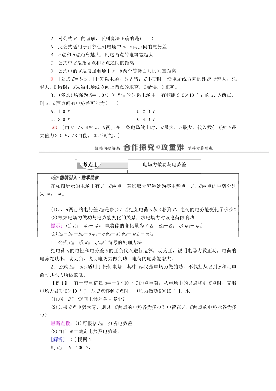 高中物理 第1章 静电场的描述 第5节 电势差及其与电场强度的关系学案 粤教版必修第三册-粤教版高中必修第三册物理学案_第2页