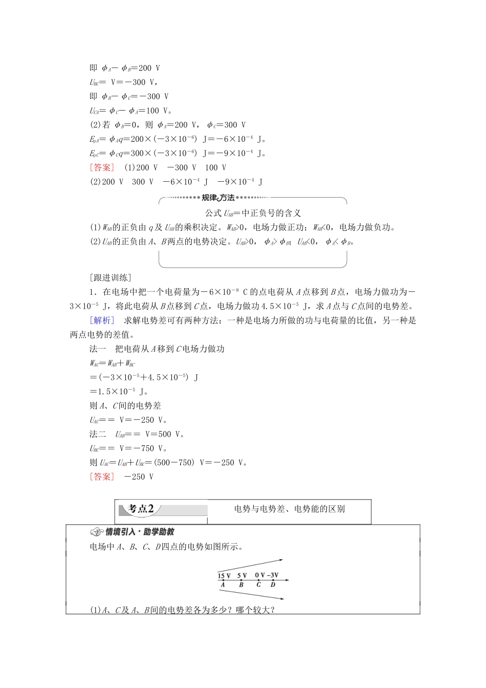 高中物理 第1章 静电场的描述 第5节 电势差及其与电场强度的关系学案 粤教版必修第三册-粤教版高中必修第三册物理学案_第3页