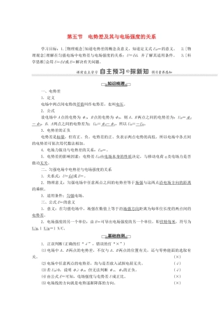 高中物理 第1章 静电场的描述 第5节 电势差及其与电场强度的关系学案 粤教版必修第三册-粤教版高中必修第三册物理学案