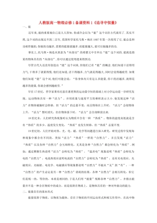 高中物理 备课资料1《追寻守恒量》 新人教版必修1