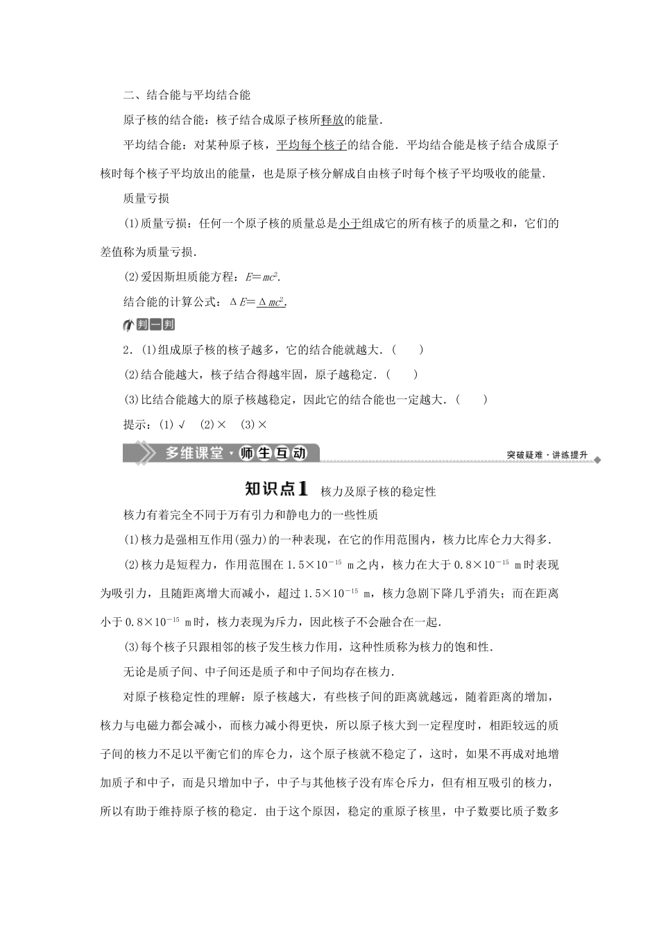高中物理 第4章 核能 第1节 核力与核能教学案 鲁科版选修3-5-鲁科版高二选修3-5物理教学案_第2页
