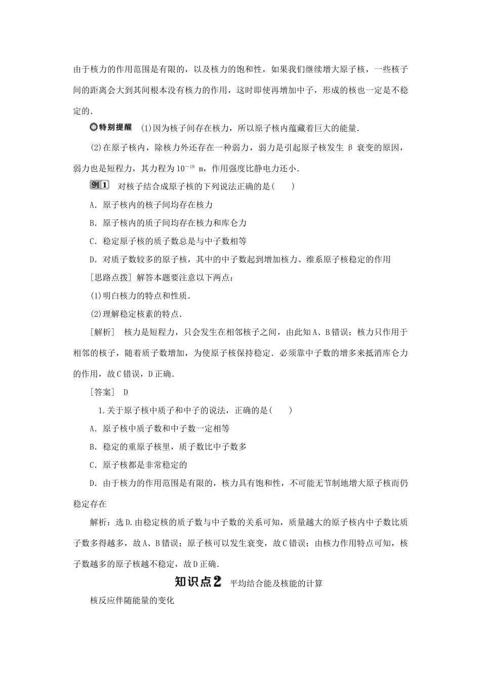 高中物理 第4章 核能 第1节 核力与核能教学案 鲁科版选修3-5-鲁科版高二选修3-5物理教学案_第3页