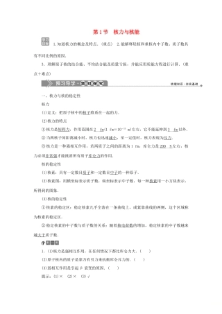 高中物理 第4章 核能 第1节 核力与核能教学案 鲁科版选修3-5-鲁科版高二选修3-5物理教学案