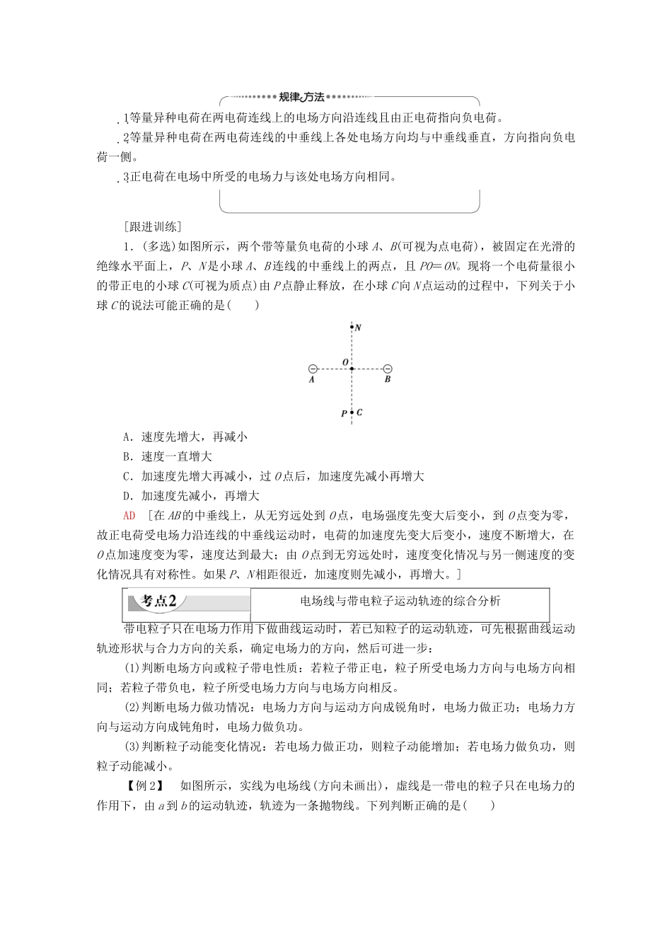 高中物理 第1章 静电场的描述 素养培优课1 电场力的性质学案 粤教版必修第三册-粤教版高中必修第三册物理学案_第2页