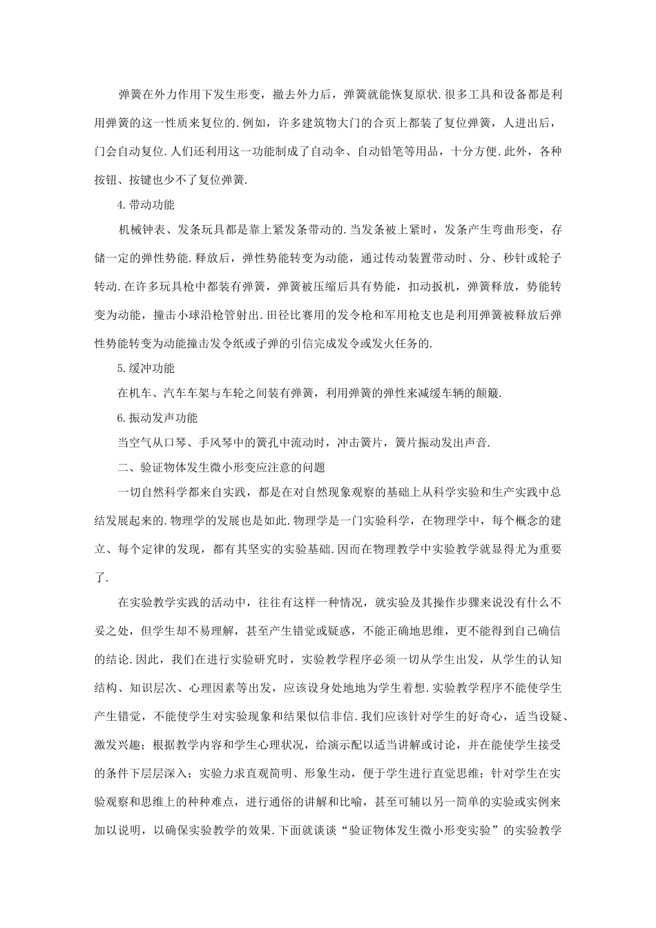 高中物理 备课资料2《弹力》 新人教版必修1_第2页