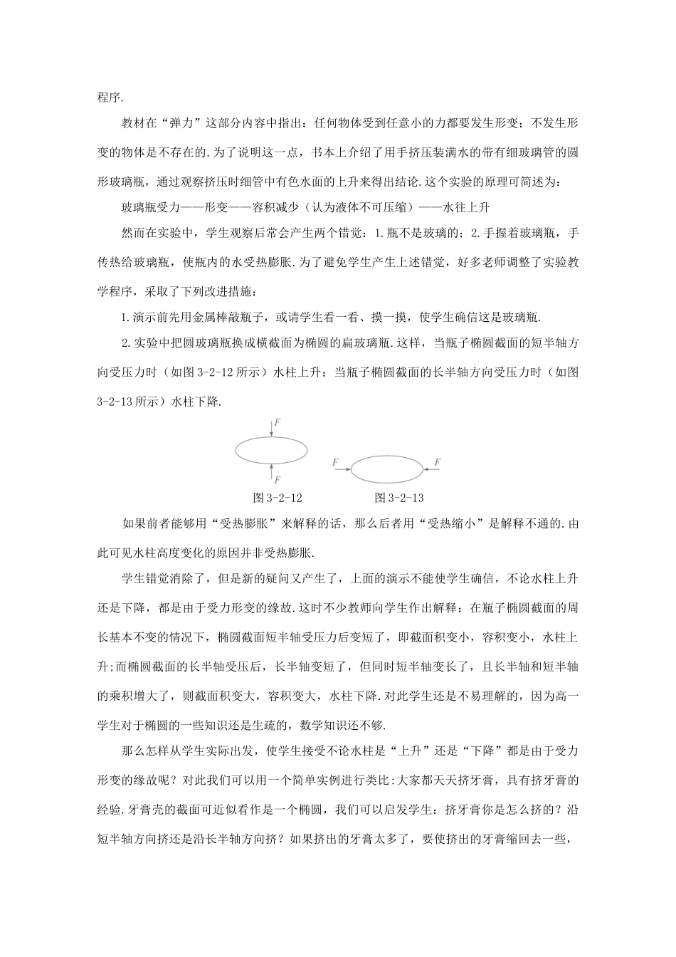 高中物理 备课资料2《弹力》 新人教版必修1_第3页