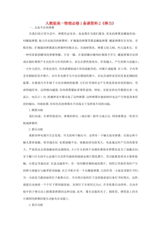 高中物理 备课资料2《弹力》 新人教版必修1