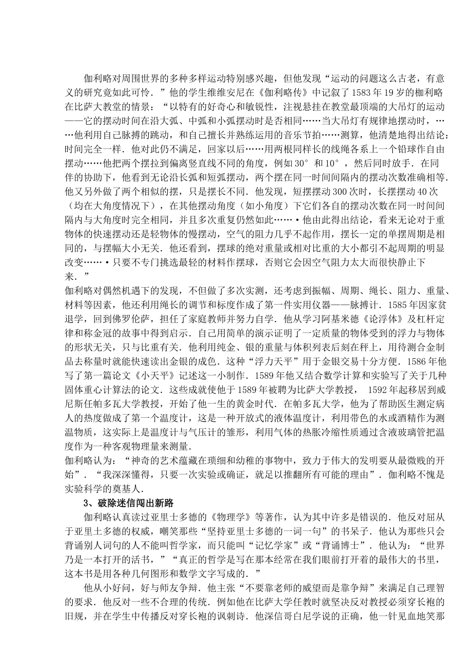 高中物理 6.1行星的运动教案（4） 新人教版必修2_第3页