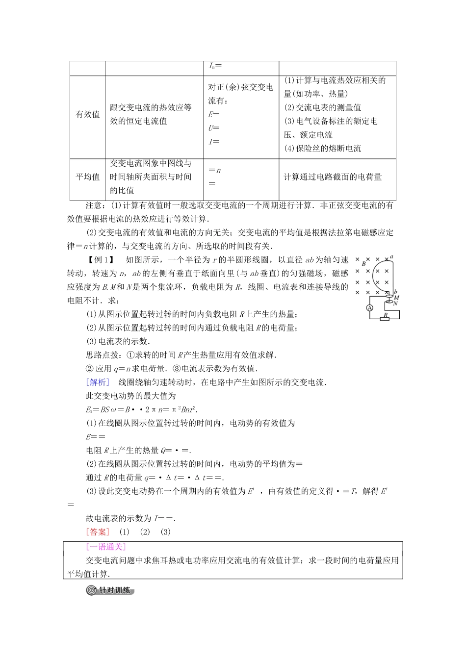 高中物理 第2章 交变电流 章末复习课学案 粤教版选修3-2-粤教版高中选修3-2物理学案_第2页