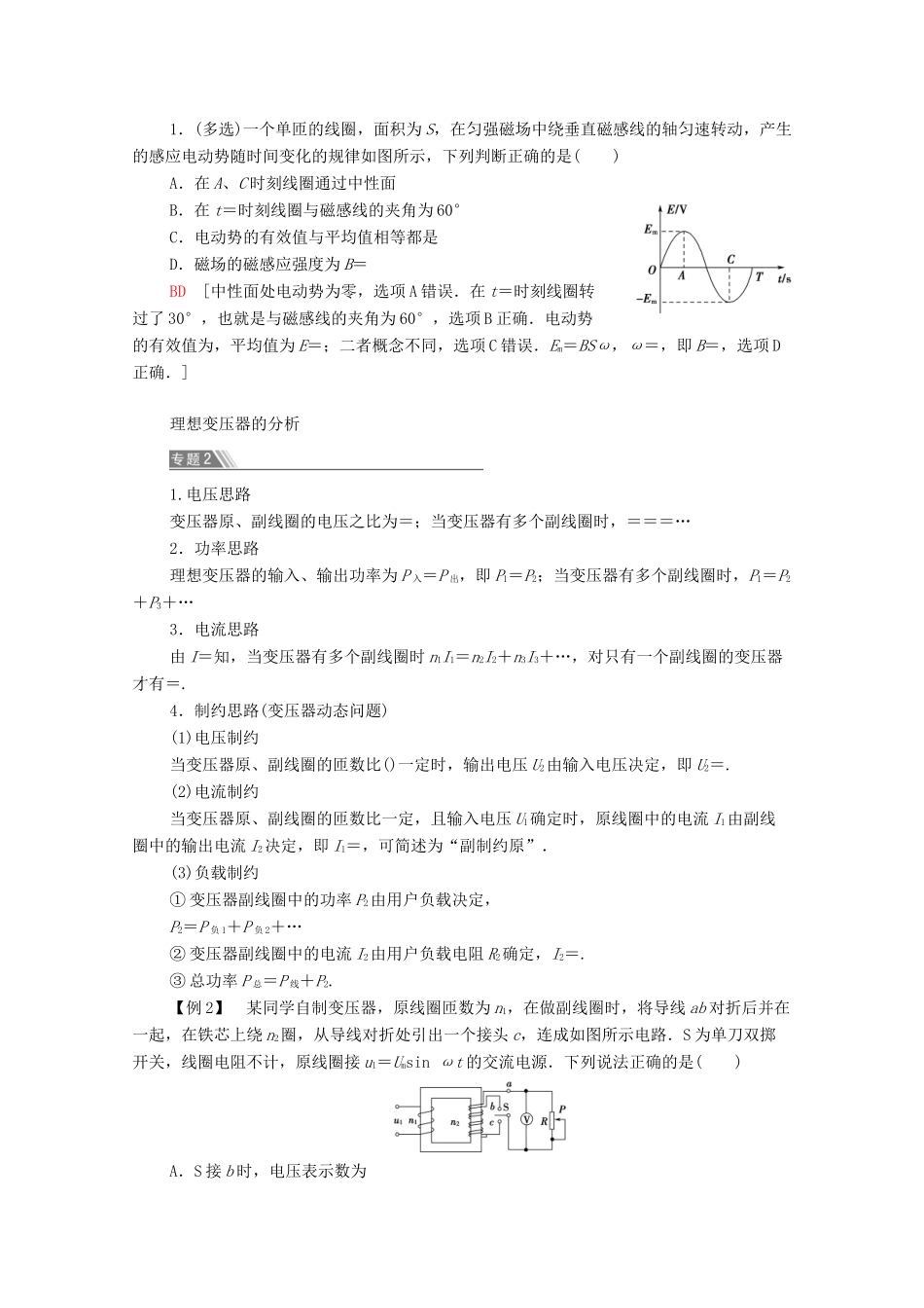 高中物理 第2章 交变电流 章末复习课学案 粤教版选修3-2-粤教版高中选修3-2物理学案_第3页