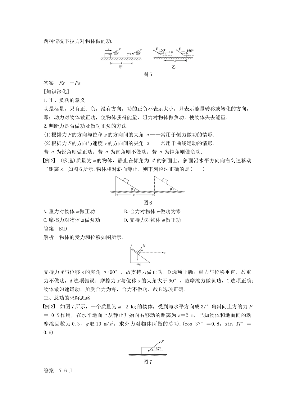 高中物理 第3章 动能的变化与机械功 3.2.1 研究功与功率（一）教学案 沪科版必修2-沪科版高一必修2物理教学案_第3页