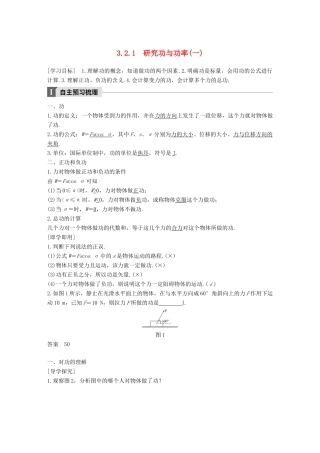高中物理 第3章 动能的变化与机械功 3.2.1 研究功与功率（一）教学案 沪科版必修2-沪科版高一必修2物理教学案
