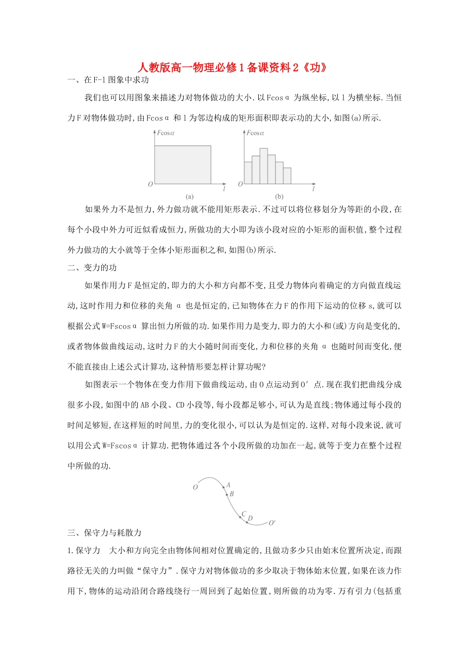 高中物理 备课资料2《功》 新人教版必修1_第1页