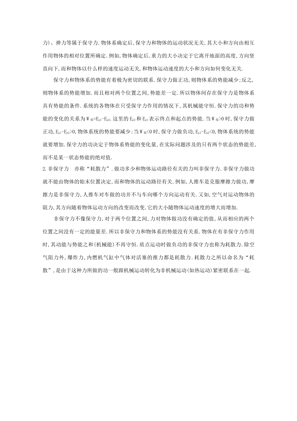 高中物理 备课资料2《功》 新人教版必修1_第2页