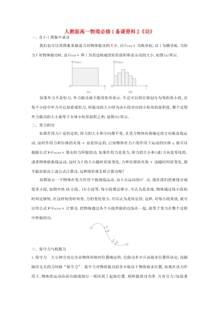 高中物理 备课资料2《功》 新人教版必修1