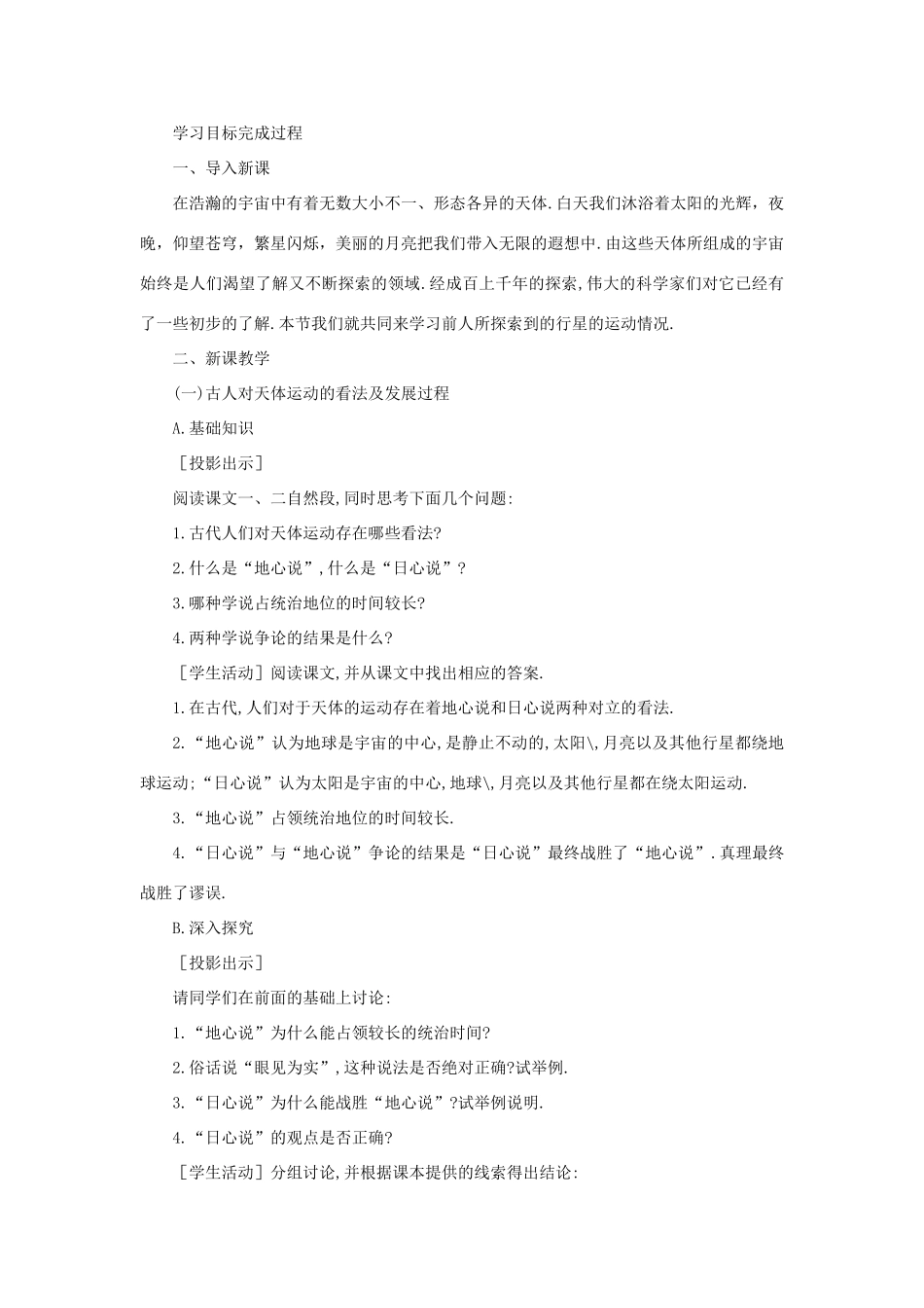 高中物理 6.1行星的运动教案（5） 新人教版必修2_第2页