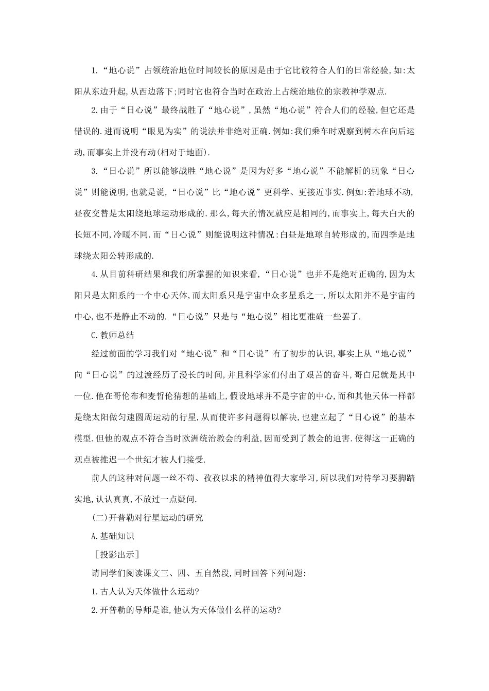 高中物理 6.1行星的运动教案（5） 新人教版必修2_第3页