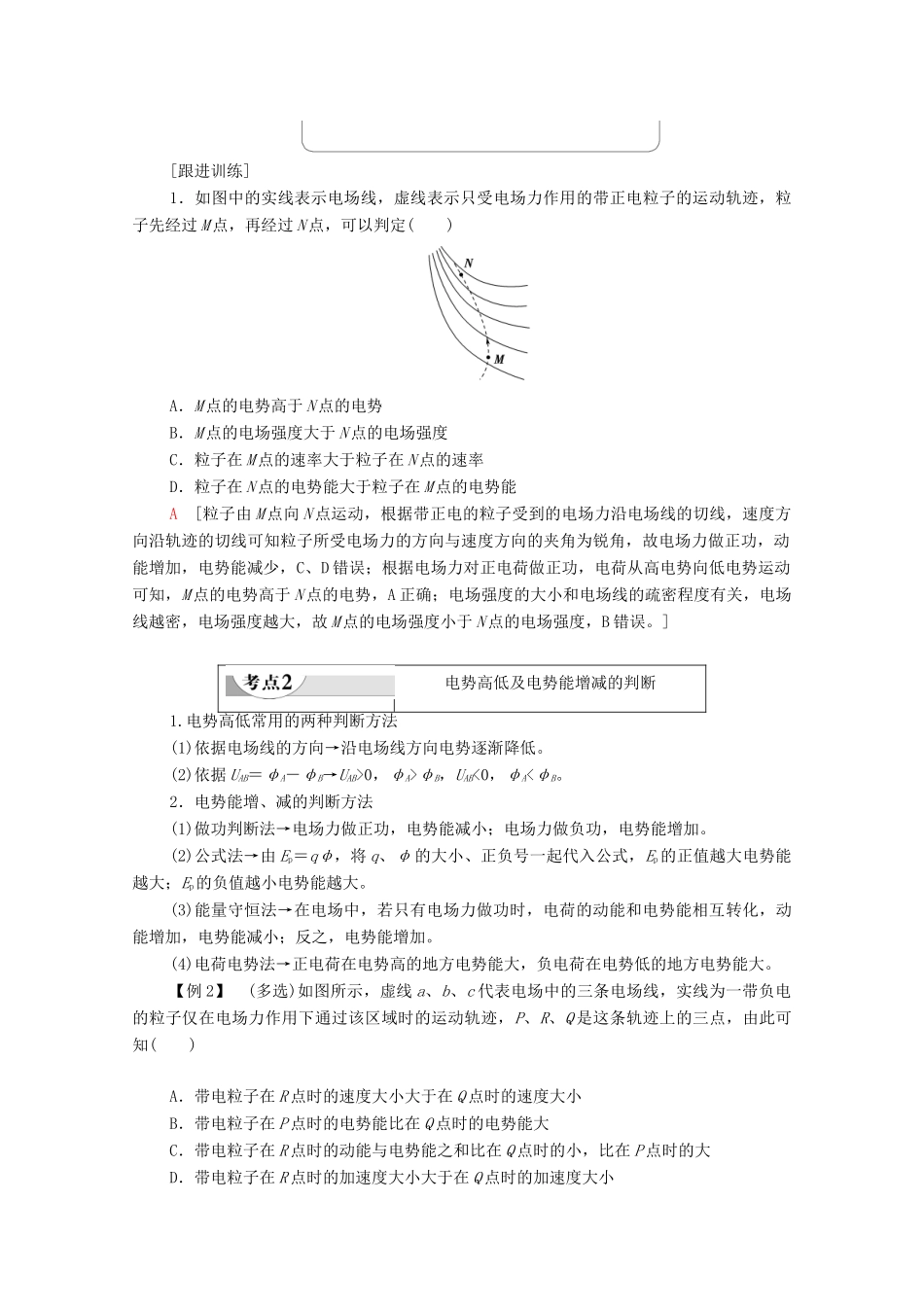 高中物理 第1章 静电场的描述 素养培优课2 电场能的性质学案 粤教版必修第三册-粤教版高中必修第三册物理学案_第2页