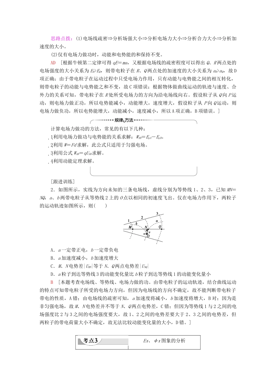 高中物理 第1章 静电场的描述 素养培优课2 电场能的性质学案 粤教版必修第三册-粤教版高中必修第三册物理学案_第3页