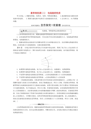 高中物理 第1章 静电场的描述 素养培优课2 电场能的性质学案 粤教版必修第三册-粤教版高中必修第三册物理学案