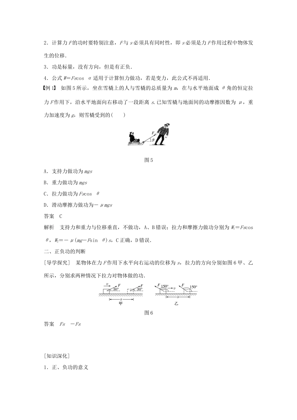 高中物理 第3章 动能的变化与机械功 3.2.1 研究功与功率(一)学案 沪科版必修2-沪科版高一必修2物理学案_第3页