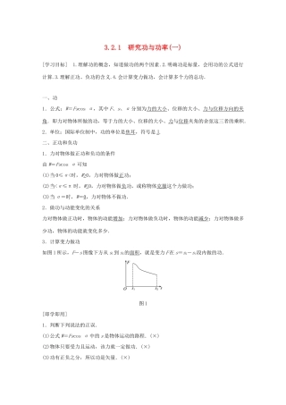 高中物理 第3章 动能的变化与机械功 3.2.1 研究功与功率(一)学案 沪科版必修2-沪科版高一必修2物理学案