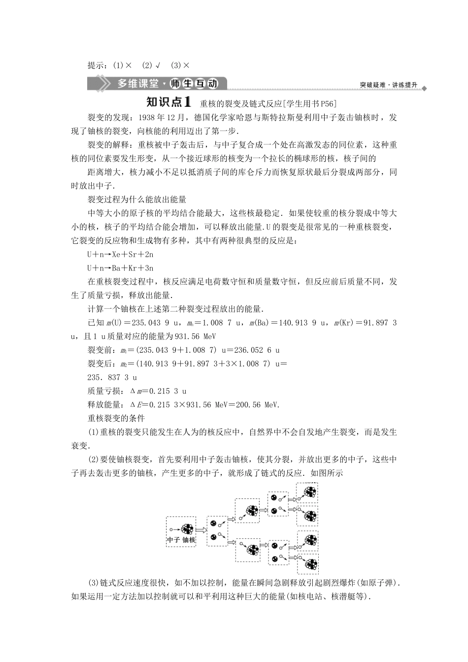 高中物理 第4章 核能 第2节 核裂变教学案 鲁科版选修3-5-鲁科版高二选修3-5物理教学案_第2页