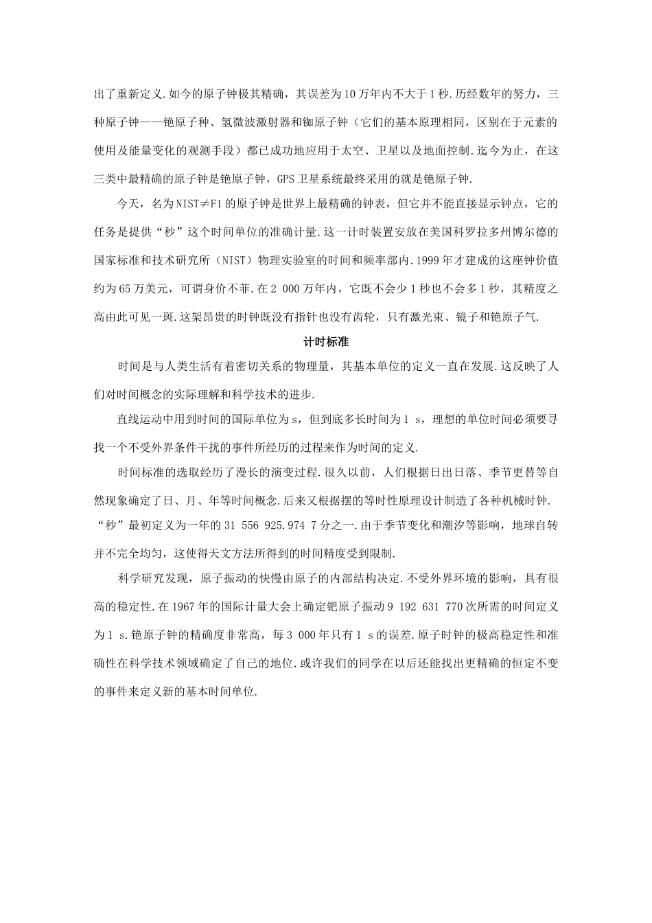 高中物理 备课资料2《时间和位移》 新人教版必修1_第3页