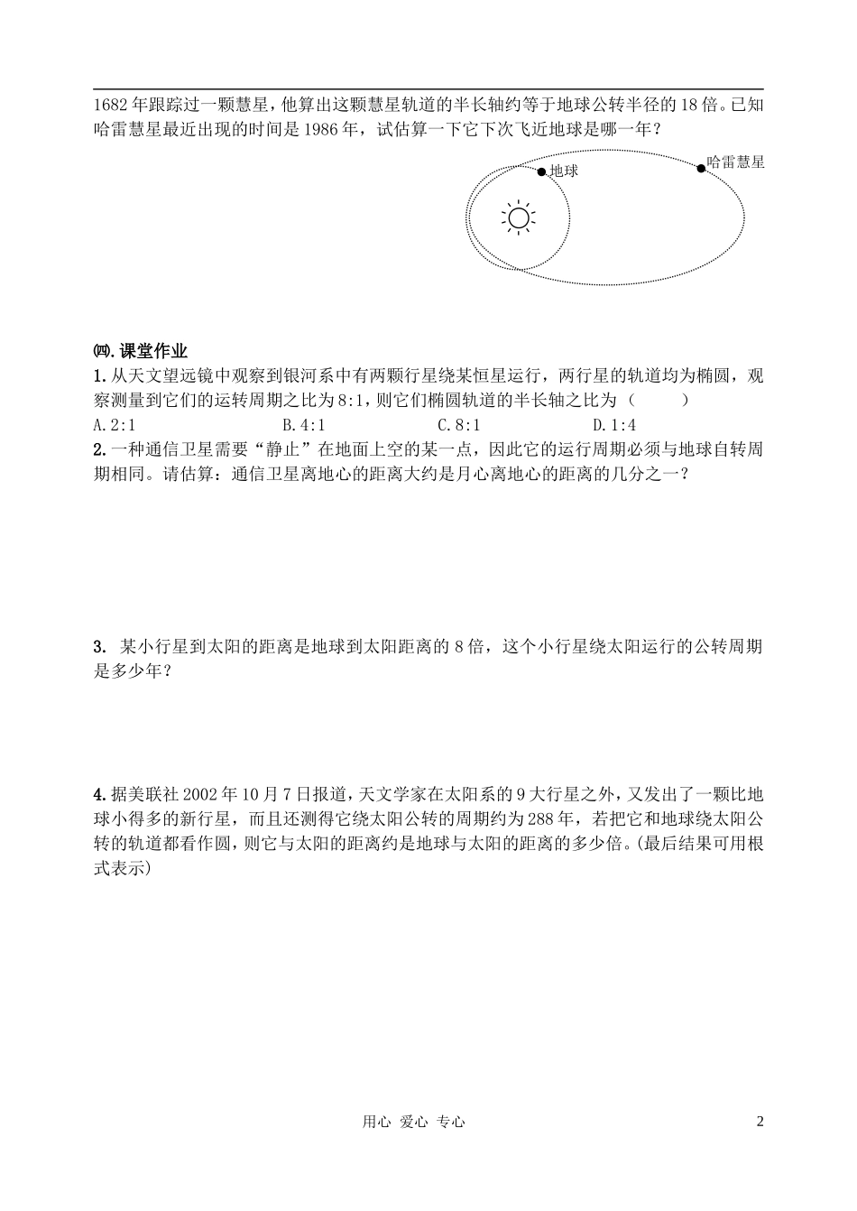 高中物理 6.1行星的运动学案 新人教版必修2_第2页