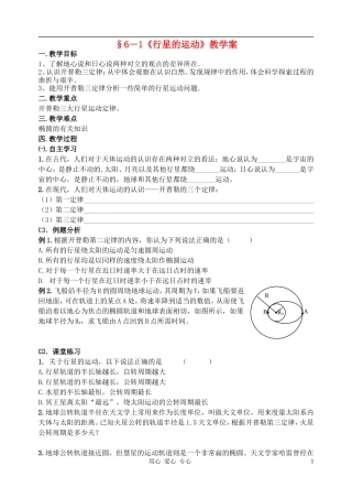 高中物理 6.1行星的运动学案 新人教版必修2