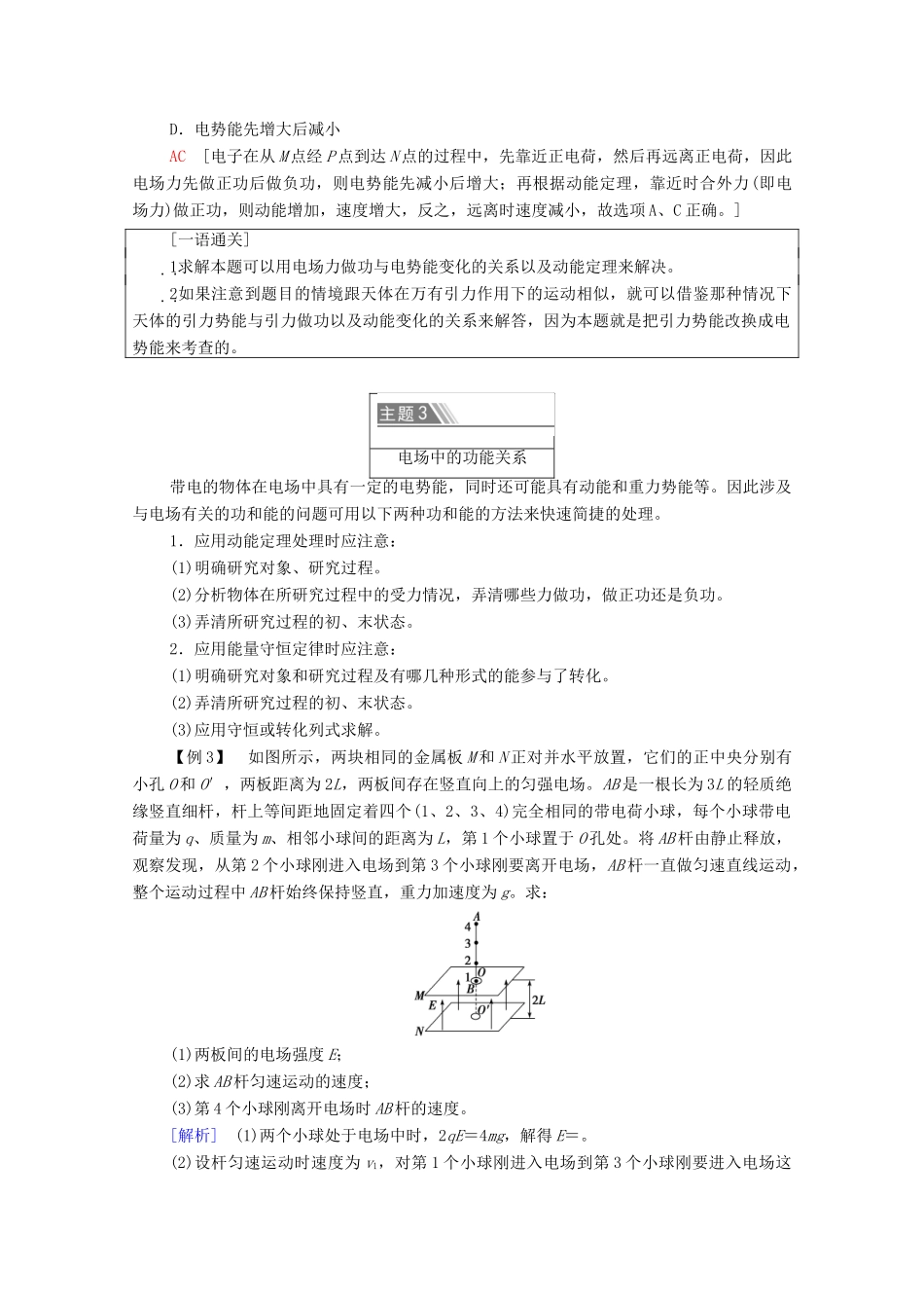 高中物理 第1章 静电场的描述 章末综合提升学案 粤教版必修第三册-粤教版高中必修第三册物理学案_第3页