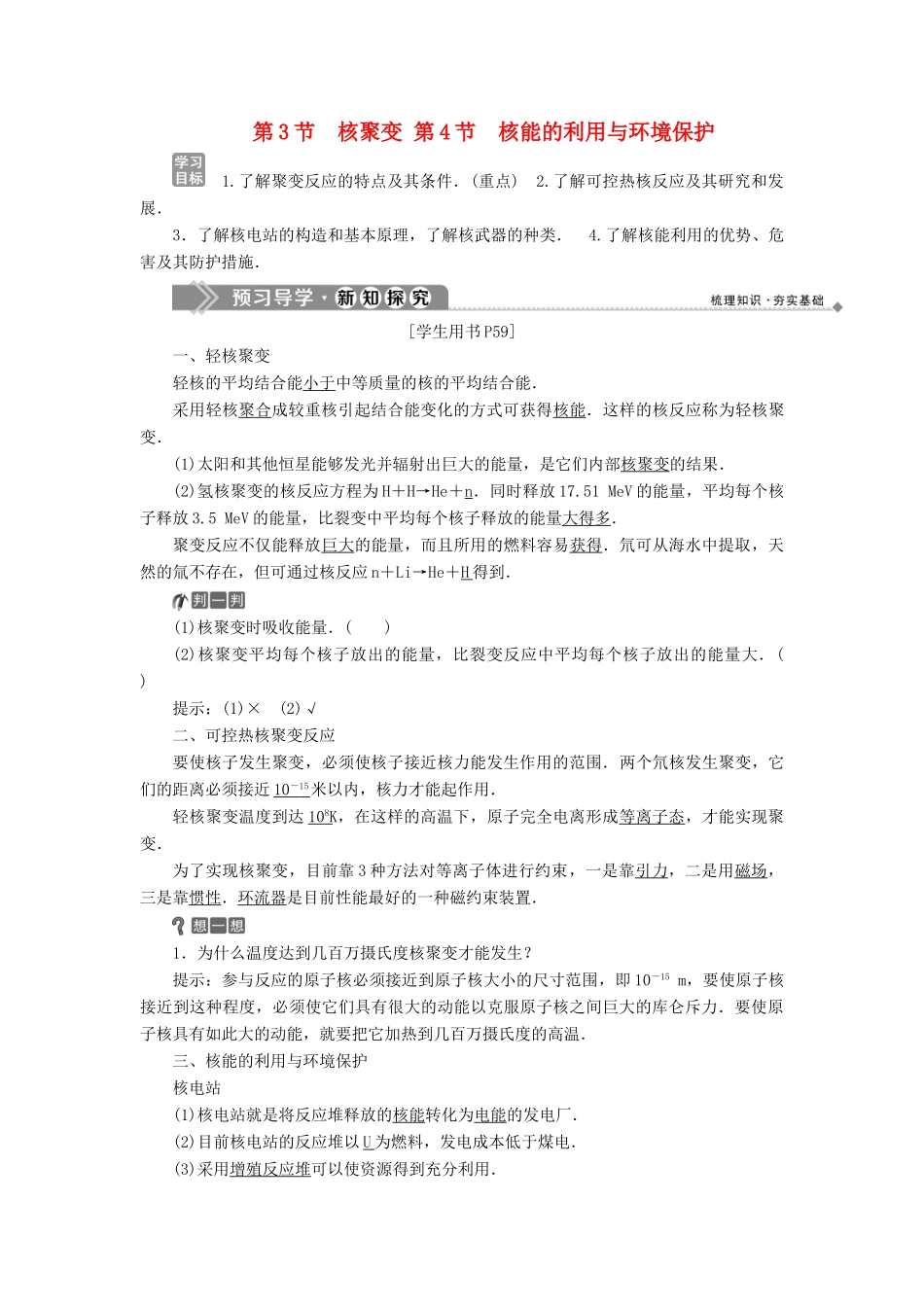 高中物理 第4章 核能 第3节 核聚变 第4节 核能的利用与环境保护教学案 鲁科版选修3-5-鲁科版高二选修3-5物理教学案_第1页