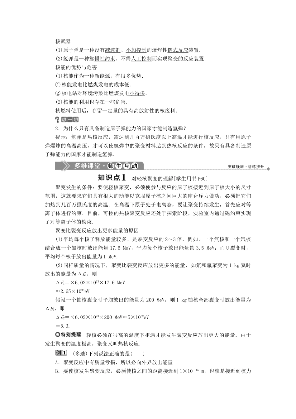 高中物理 第4章 核能 第3节 核聚变 第4节 核能的利用与环境保护教学案 鲁科版选修3-5-鲁科版高二选修3-5物理教学案_第2页