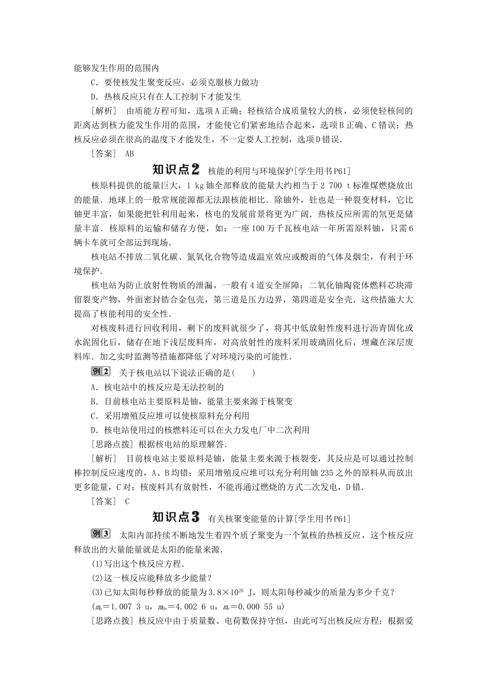 高中物理 第4章 核能 第3节 核聚变 第4节 核能的利用与环境保护教学案 鲁科版选修3-5-鲁科版高二选修3-5物理教学案_第3页