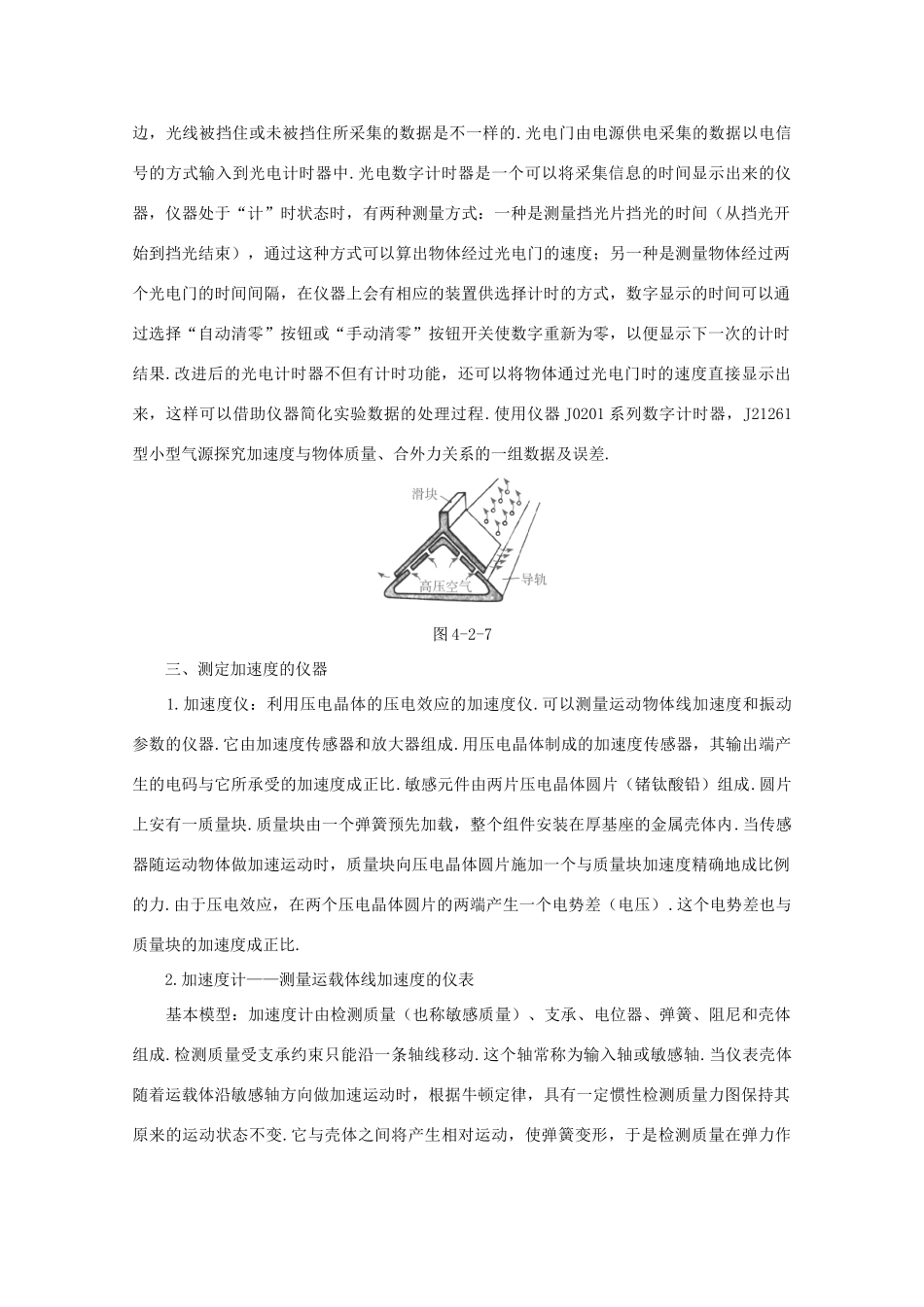高中物理 备课资料2《实验：探究加速度与力、质量的关系》 新人教版必修1_第2页