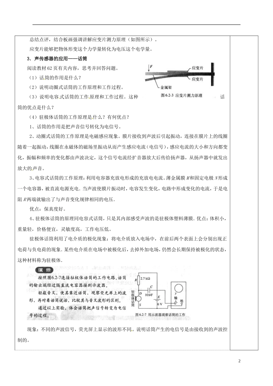 高中物理 6.2 传感器的应用（一）教学案 新人教版选修3-2-新人教版高二选修3-2物理教学案_第2页