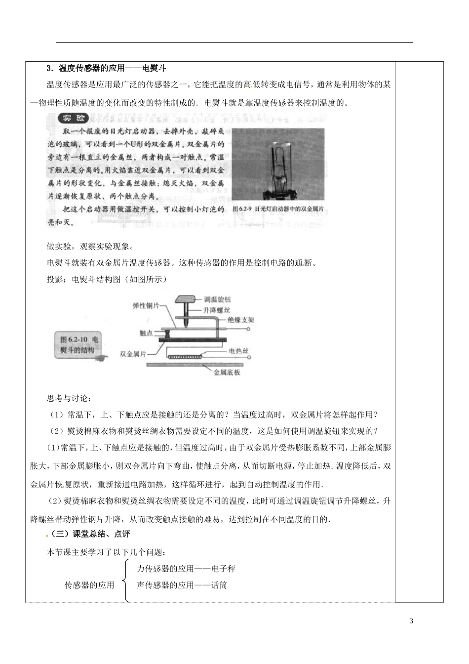 高中物理 6.2 传感器的应用（一）教学案 新人教版选修3-2-新人教版高二选修3-2物理教学案_第3页