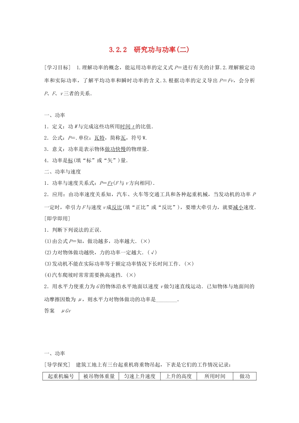 高中物理 第3章 动能的变化与机械功 3.2.2 研究功与功率(二)学案 沪科版必修2-沪科版高一必修2物理学案_第1页