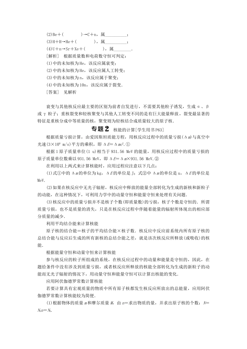 高中物理 第4章 核能本章优化总结教学案 鲁科版选修3-5-鲁科版高二选修3-5物理教学案_第2页