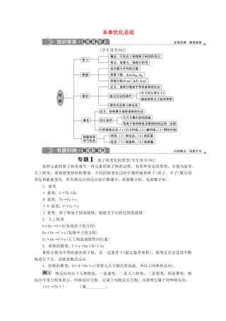 高中物理 第4章 核能本章优化总结教学案 鲁科版选修3-5-鲁科版高二选修3-5物理教学案