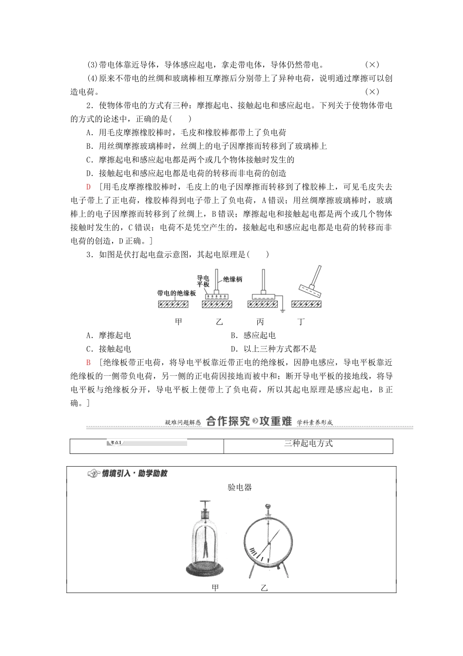 高中物理 第1章 静电力与电场强度 第1节 静电的产生及其微观解释学案 鲁科版第三册-鲁科版高中第三册物理学案_第2页
