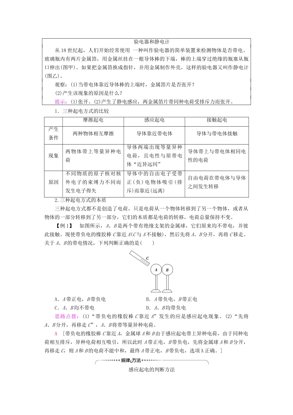高中物理 第1章 静电力与电场强度 第1节 静电的产生及其微观解释学案 鲁科版第三册-鲁科版高中第三册物理学案_第3页