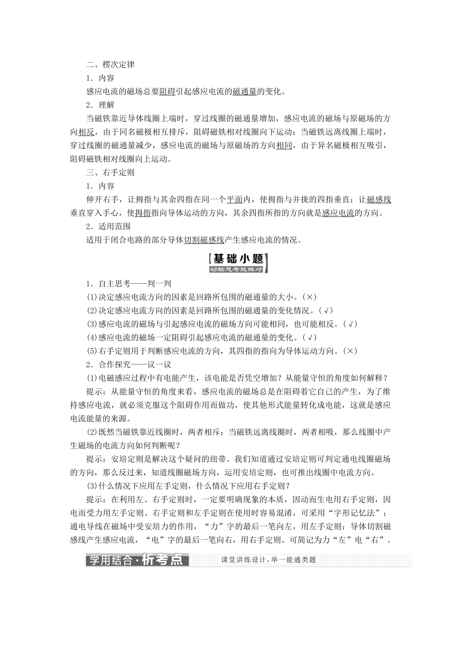 高中物理 第2章 楞次定律和自感现象 第1节 感应电流的方向教学案 鲁科版选修3-2-鲁科版高二选修3-2物理教学案_第2页