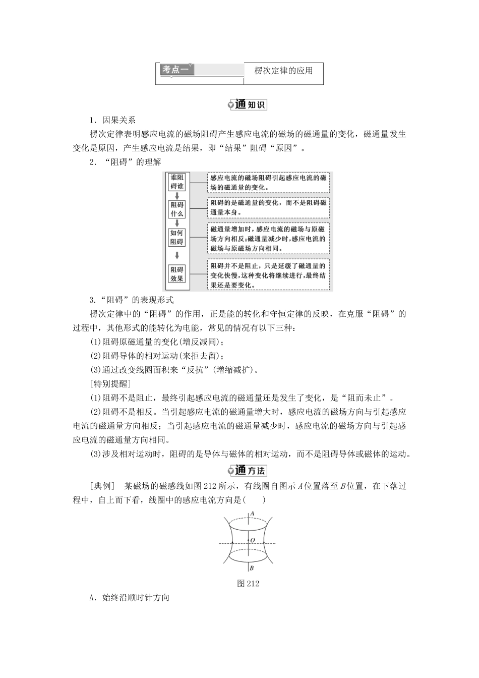 高中物理 第2章 楞次定律和自感现象 第1节 感应电流的方向教学案 鲁科版选修3-2-鲁科版高二选修3-2物理教学案_第3页