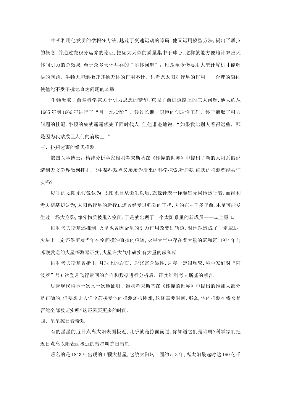 高中物理 备课资料2《太阳与行星间的引力》 新人教版必修1_第2页