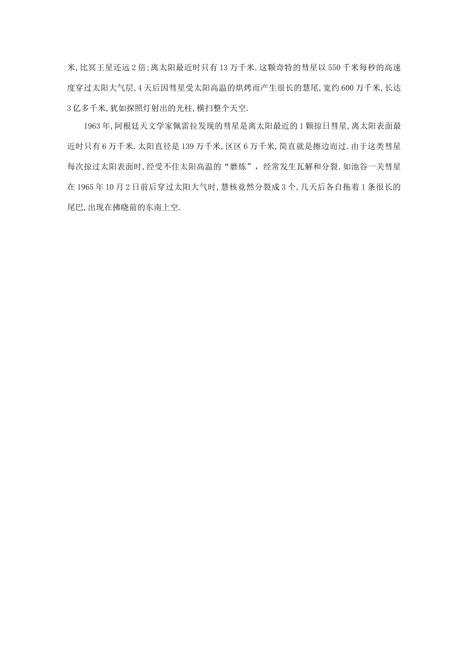 高中物理 备课资料2《太阳与行星间的引力》 新人教版必修1_第3页