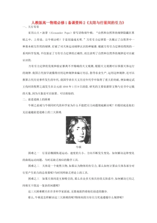 高中物理 备课资料2《太阳与行星间的引力》 新人教版必修1