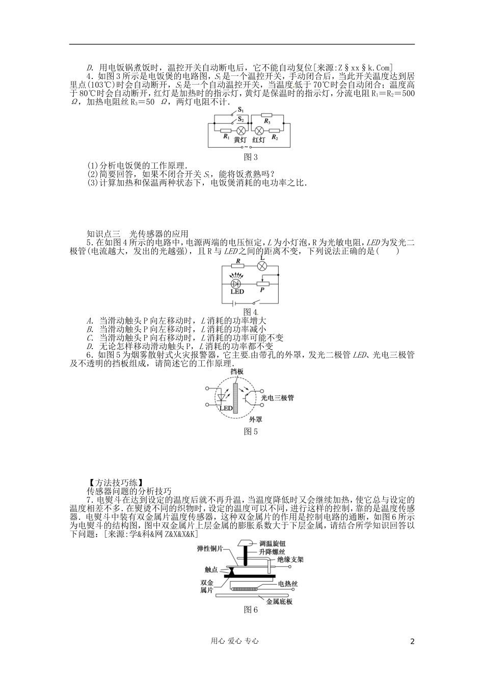 高中物理 6.2 传感器的应用学案 新人教版选修3-2_第2页