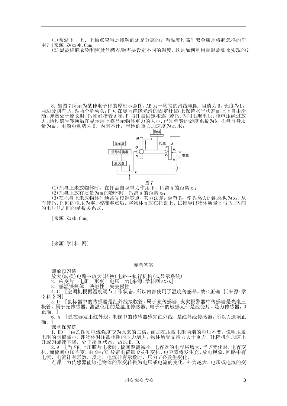 高中物理 6.2 传感器的应用学案 新人教版选修3-2_第3页